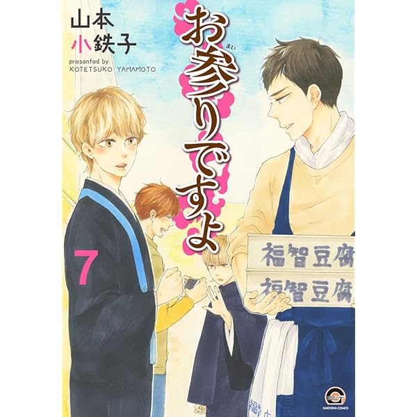 お参りですよ 10巻セット お参りですよ(1-10巻)+描き下ろし収納ボックス付セット 全巻
