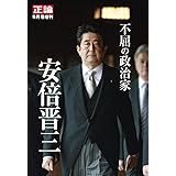 正論2022年9月号増刊