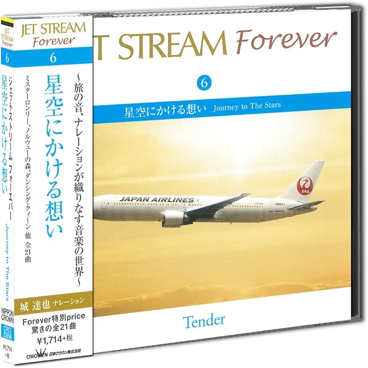 Amazon.co.jp: ジェットストリーム JET STREAM CD10枚組SET (ヨコハマ