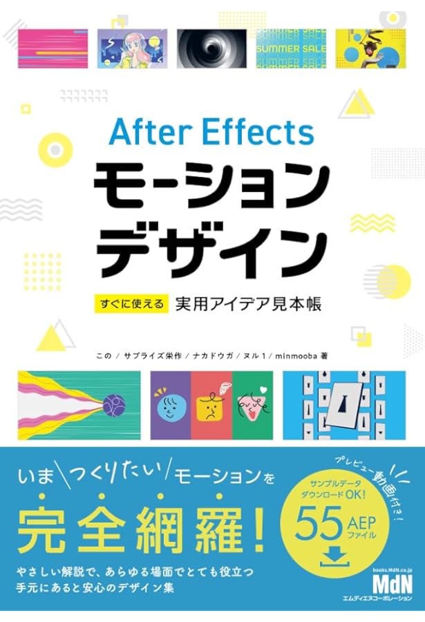 After Effectsパーフェクト教本 現場で役立つ 広告&PRムービー制作大全