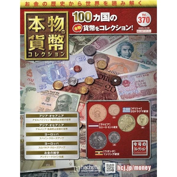 Amazon.co.jp: 本物の貨幣コレクション(345) 2025年 4/16 号