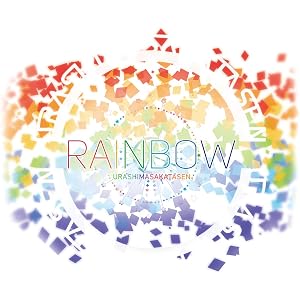 【Amazon.co.jp限定】RAINBOW(初回限定盤 CD+特典DVD)(ボイスドラマCD「浦島坂田船レンジャー…