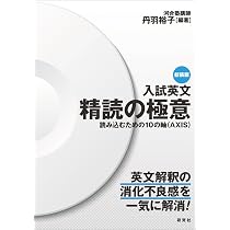 Amazon.co.jp: 英文精読へのアプローチ ミクロとマクロの視点から : 太