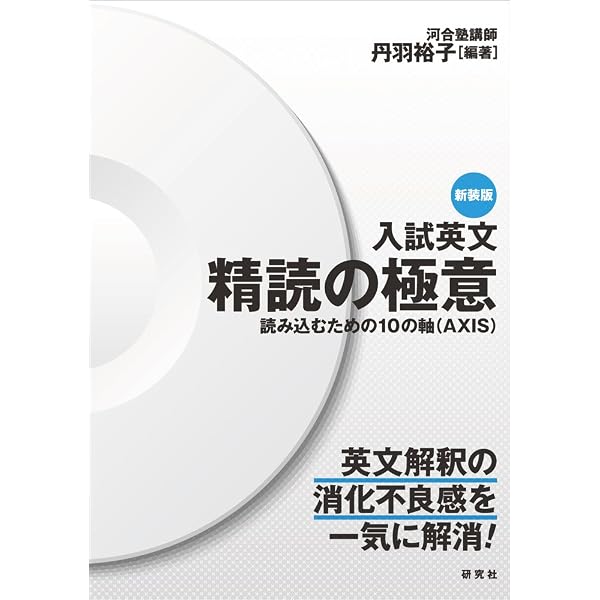 英語要旨大意問題演習 (駿台受験シリーズ) | 伊藤 和夫 |本 | 通販