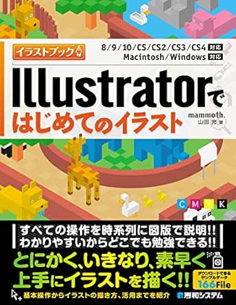 Illustratorではじめてのイラスト Mammoth 山田充 工学 Kindleストア Amazon