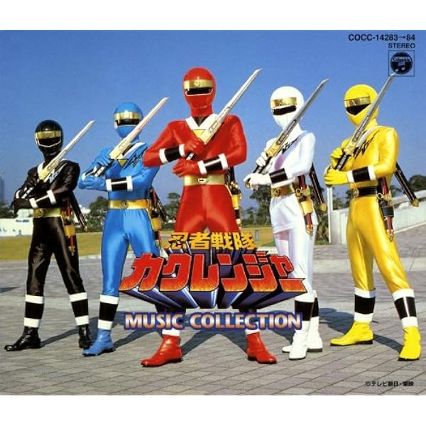 Amazon.co.jp: 忍者戦隊カクレンジャー コンプリート