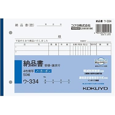 Amazon.co.jp 売れ筋ランキング: 売上伝票・請求書・納品書 の中で最も