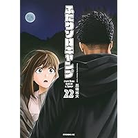 ふたりソロキャンプ(21) (イブニングKC) | 出端 祐大 |本 | 通販 | Amazon