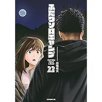 ふたりソロキャンプ(22) (イブニングKC) | 出端 祐大 |本 | 通販 | Amazon