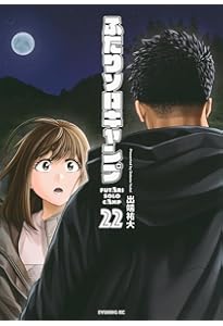 ふたりソロキャンプ(20) (イブニングKC) | 出端 祐大 |本 | 通販 | Amazon