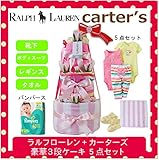ラルフローレン,カーターズ 正規品 オムツケーキ,3段 5点セット ボディスーツ2枚+パンツ+靴下+パンパース オムツSサイズ　Crab (女の子）6M（65-70cm)～9M（70-75cm)～12