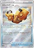 【ミラー仕様】ポケモンカードゲーム S10a 065/071 からくりアーム ポケモンのどうぐ (U アンコモン) 強化拡張パック ダークファンタズマ