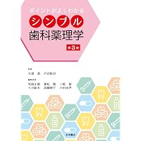 現代歯科薬理学 第7版 | 鈴木 邦明, 戸苅 彰史, 青木 和広, 兼松 隆