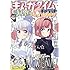 まんがタイムきららキャラット2016年10月号