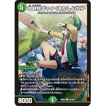 Amazon.co.jp: デュエルマスターズ 地封院ギャイ＜まかしとき
