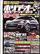 ホリデーオート 2013年 02月号 [雑誌]