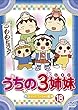うちの3姉妹 18 おっぺけ!フーちゃん 編 [レンタル落ち]