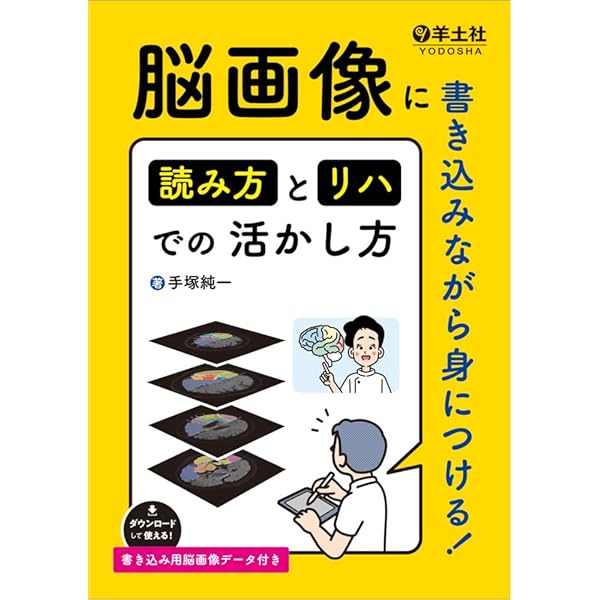 脳画像 標準PT/OT/ST別巻 脳画像 標準PT/OT/ST別巻 - メルカリ