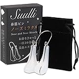 SUULLI 「この差って何？ 実はずっとやっていた]で放送されました。 鼻高く 小さく グッズ ノーズクリップ 小鼻 クリップ 器具 男女共有