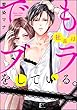でも社長はブラをしている。（分冊版） 【第1話】 (禁断Lovers)