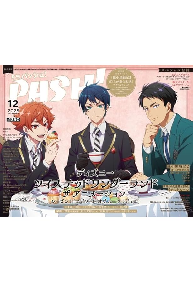PASH! 12月号 崩壊3rd Elysia Special Edition (生活シリーズ) | 主婦