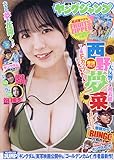 ヤングジャンプ 2023年 8/17 号 [雑誌]