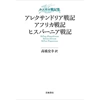 Amazon.co.jp: カエサル(上) : エイドリアン ゴールズワーシー