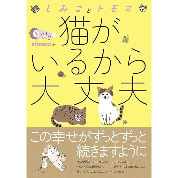 Amazon.co.jp: ニャンだ! あいつ しみことトモヱのビミョーな関係