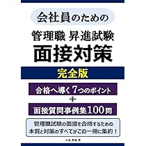 ■2冊セット■短期で昇進試験合格したい方■グループディスカッション＋部下面談 推薦入試対策の新定番『ルールブック』シリーズに