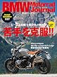 BMW Motorrad Journal（ビーエムダブリューモトラッドジャーナル） vol.8［雑誌］