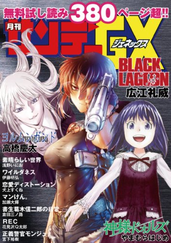 無料サンプル集「サンデーGX」0001 (サンデーGXコミックス)