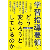 次期学習指導要領に備えろ！ あなたが“今すぐ”始められる11の