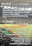 傑作野球コラム集　野球技術編②: 野球を未来へ紡ぐ 野球技術シリーズ (野球ブックス)