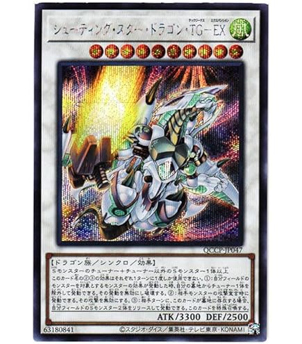 遊戯王　セイヴァー・スター・ドラゴン　シューティングスタードラゴン　初期レア Amazon.co.jp: 遊戯王 DAMA-JP039 シューティング・セイヴァー
