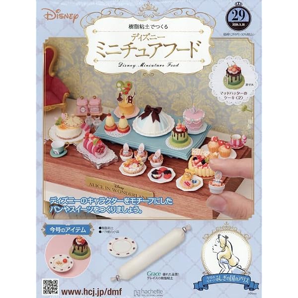 Amazon.co.jp: 週刊ディズニーミニチュアフード全国版(14) 2025年 12/3