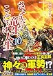 さようなら竜生、こんにちは人生〈10〉