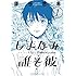 鎌谷悠希「しまなみ誰そ彼（1）」