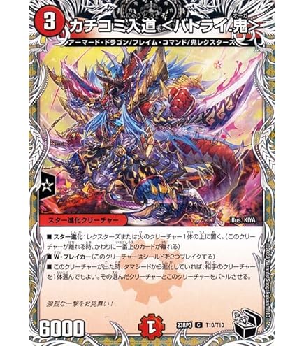 Amazon.co.jp: デュエルマスターズ DMSD21 14/15 ストリエ雷鬼の
