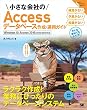 小さな会社のAccessデータベース作成・運用ガイド Windows 10、Access 2016/2013/2010対応