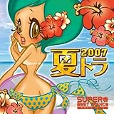 スーパー・ベスト・トランス・プレゼンツ・夏トラ 2007