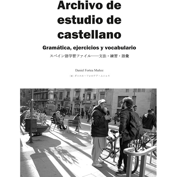 Amazon.co.jp: 基礎から学ぼう！スペイン語初級(解答なし) : 西川喬: 本