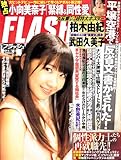 FLASH(フラッシュ）２０１１年１２月6日号 (FLASH(フラッシュ）)