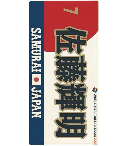 Amazon｜度会隆輝 横浜denaベイスターズ選手タオル野球チーム 応援