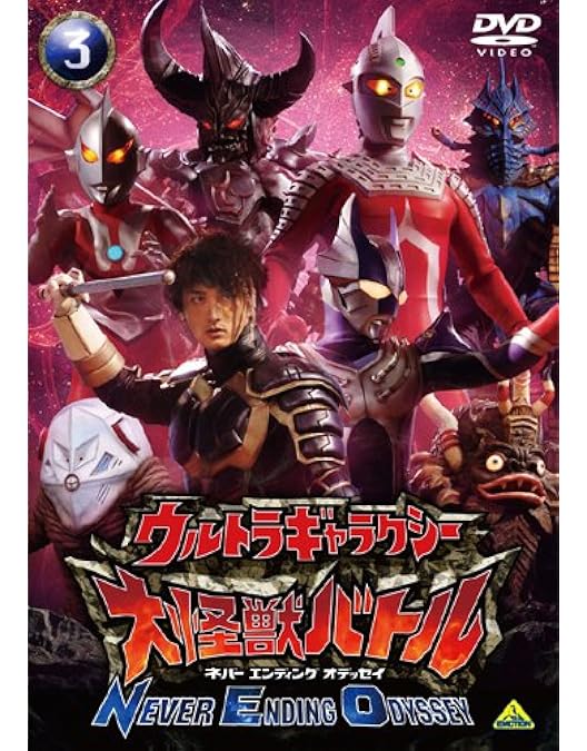 Amazon.co.jp: ウルトラギャラクシー 大怪獣バトル NEVER ENDING