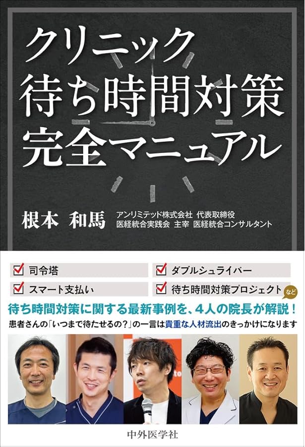 ちっぴーさま専用/最強のクリニック経営術 ちっぴーさま専用/最強のクリニック経営術