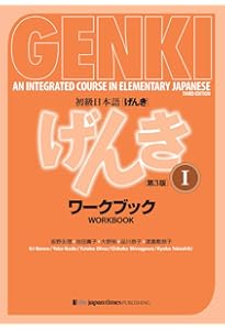 GENKI: An Integrated Course in Elementary Japanese I [Second