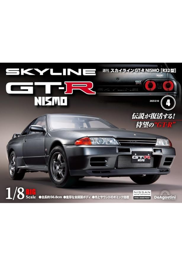 スカイラインGT-R ニスモ　3台セット 日産コレクション スカイライン GT-R 3台セット 1/64スケール