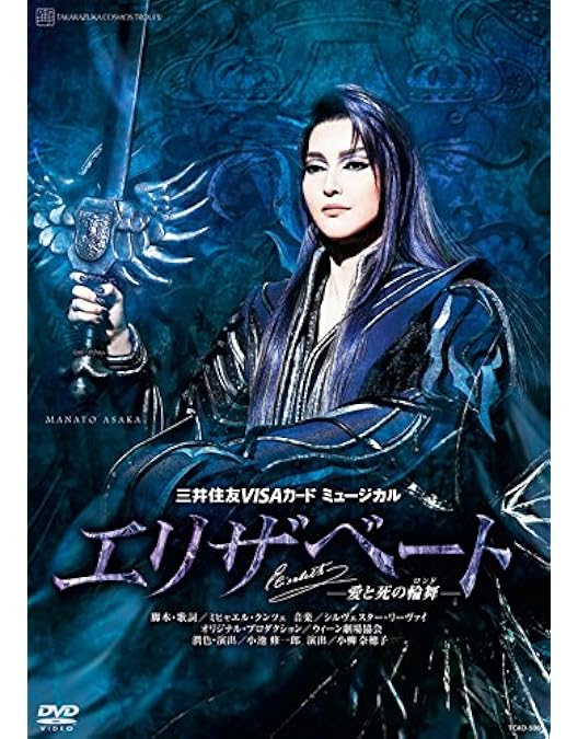 月組 宝塚大劇場公演 エリザベート Blu-ray Amazon.co.jp: MASTERPIECE COLLECTION【Blu-ray版