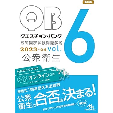 Amazon.co.jp 売れ筋ランキング: 医師国家試験 の中で最も人気のある