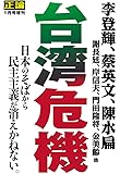 正論2020年1月号増刊 台湾危機